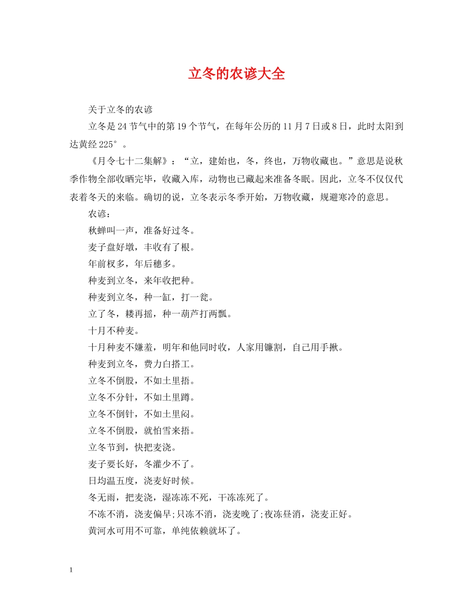 立冬的农谚大全 _第1页