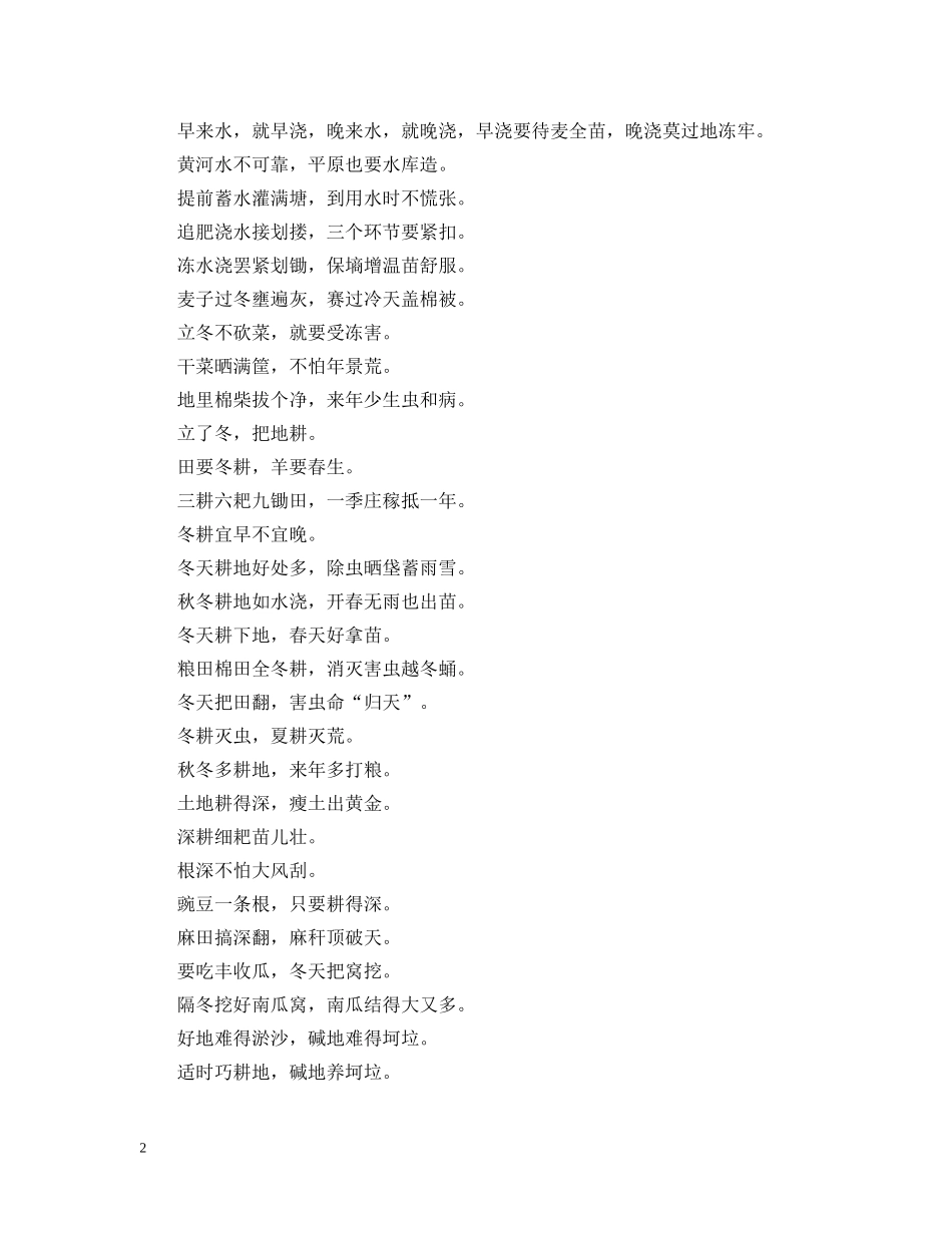 立冬的农谚大全 _第2页
