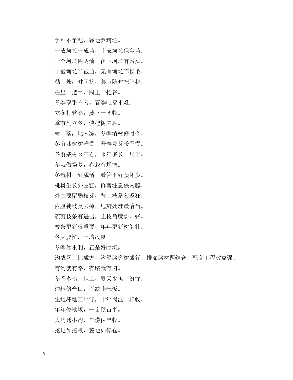 立冬的农谚大全 _第3页