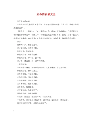 立冬的农谚大全 