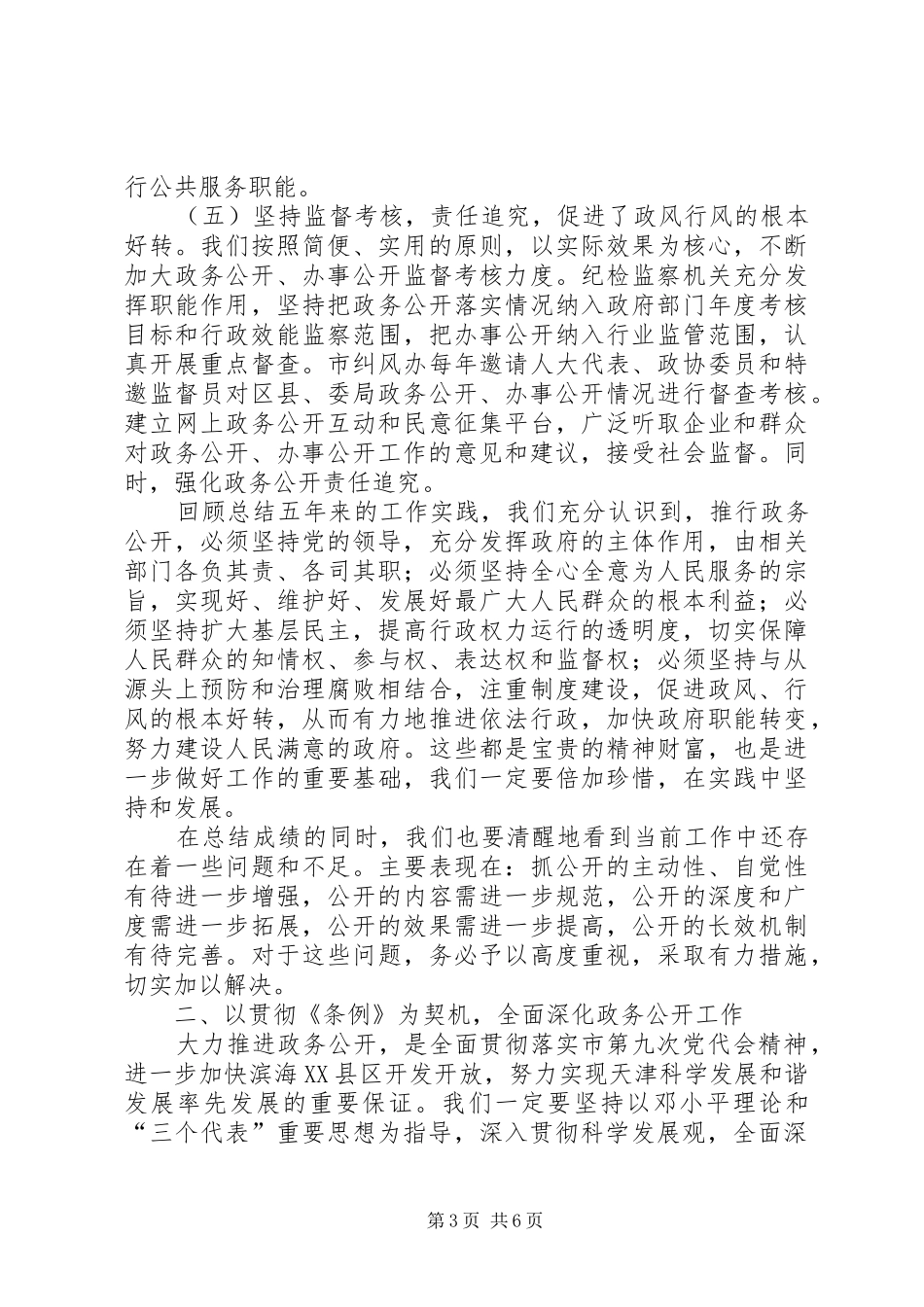 在政务公开现场会上的讲话发言（摘要）_第3页