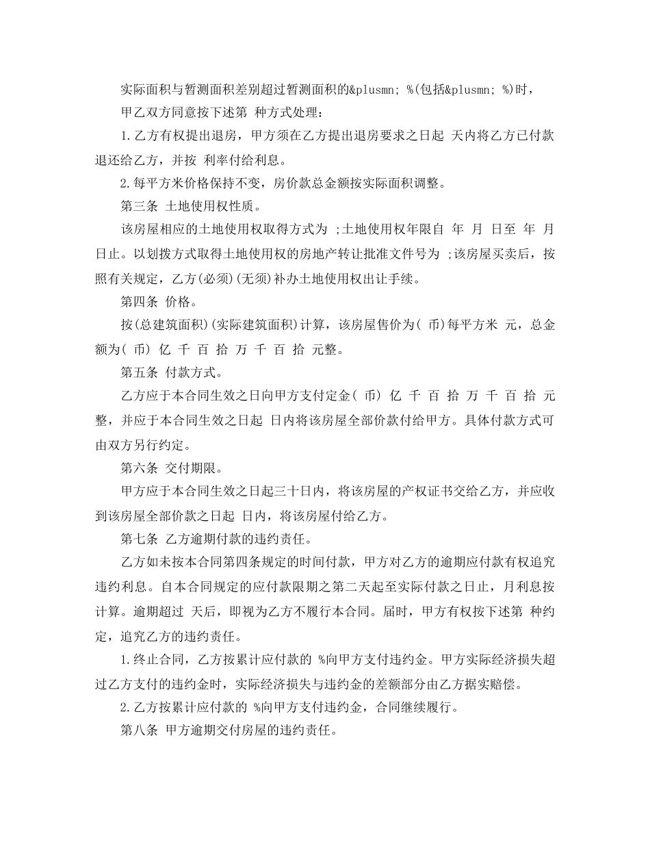 农村旧房屋买卖合同_第2页