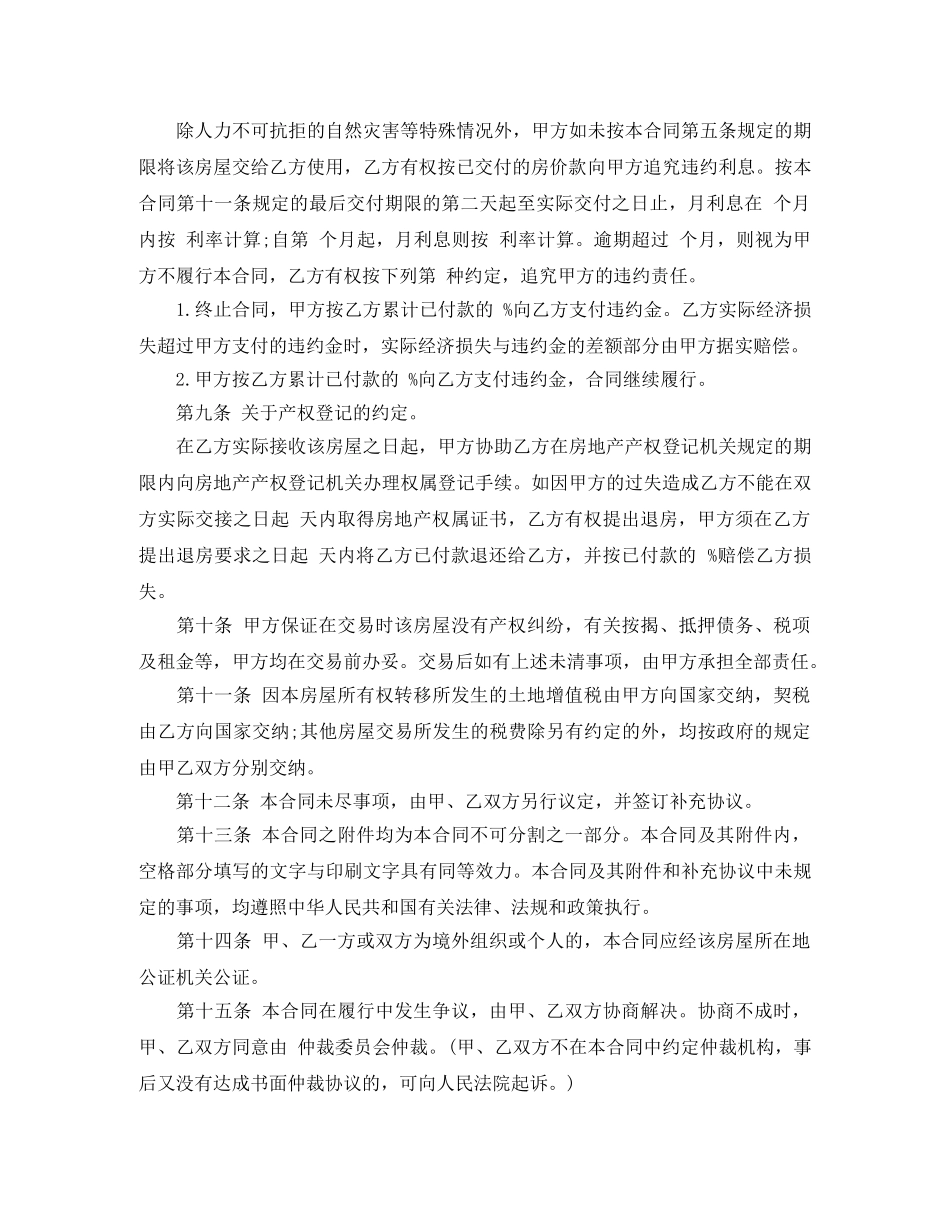 农村旧房屋买卖合同_第3页