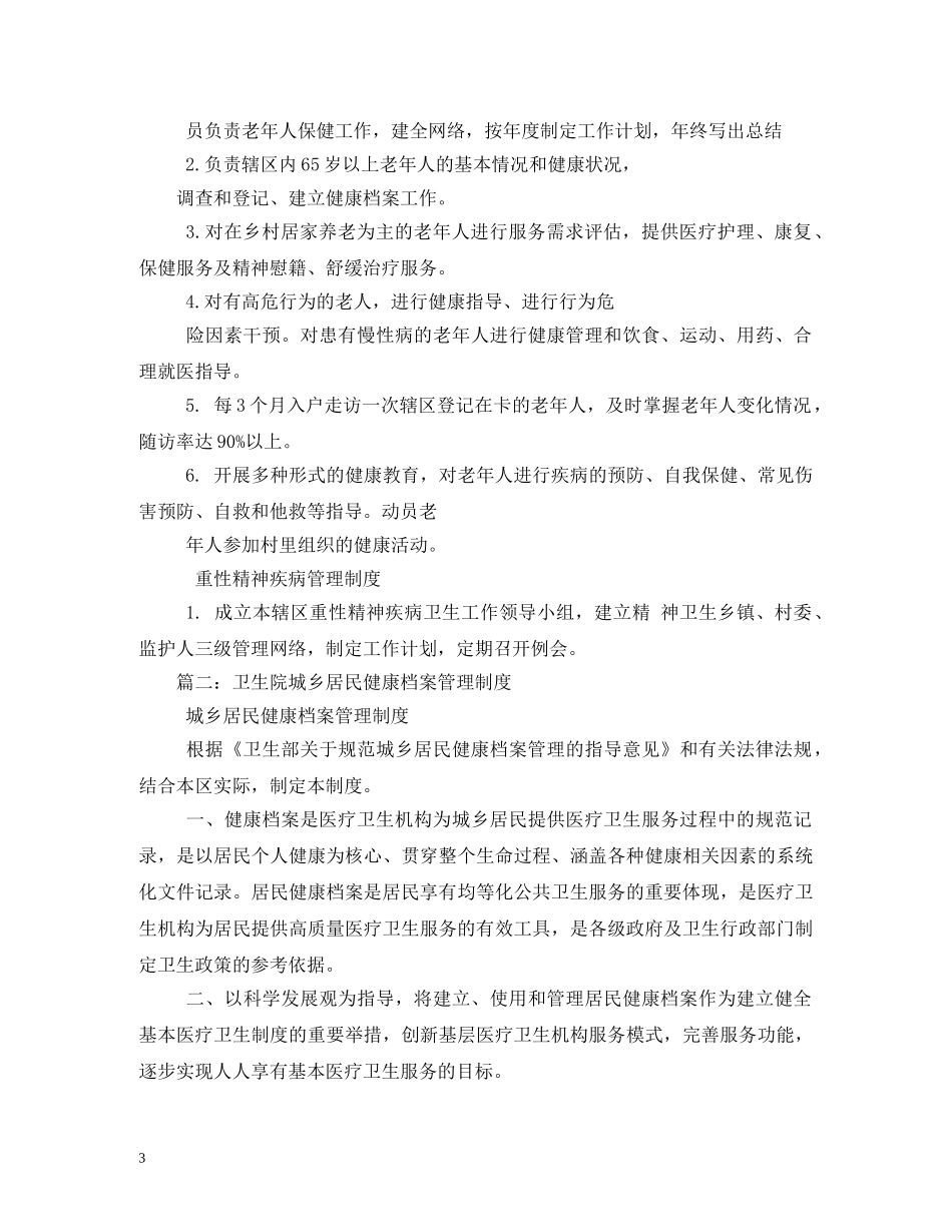 居民健康档案管理制度 _第3页