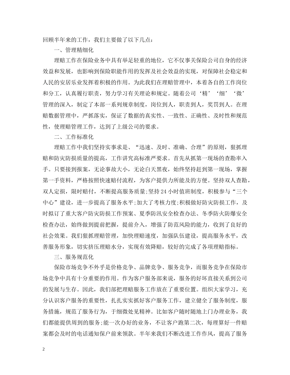 客户管理心得 _第2页