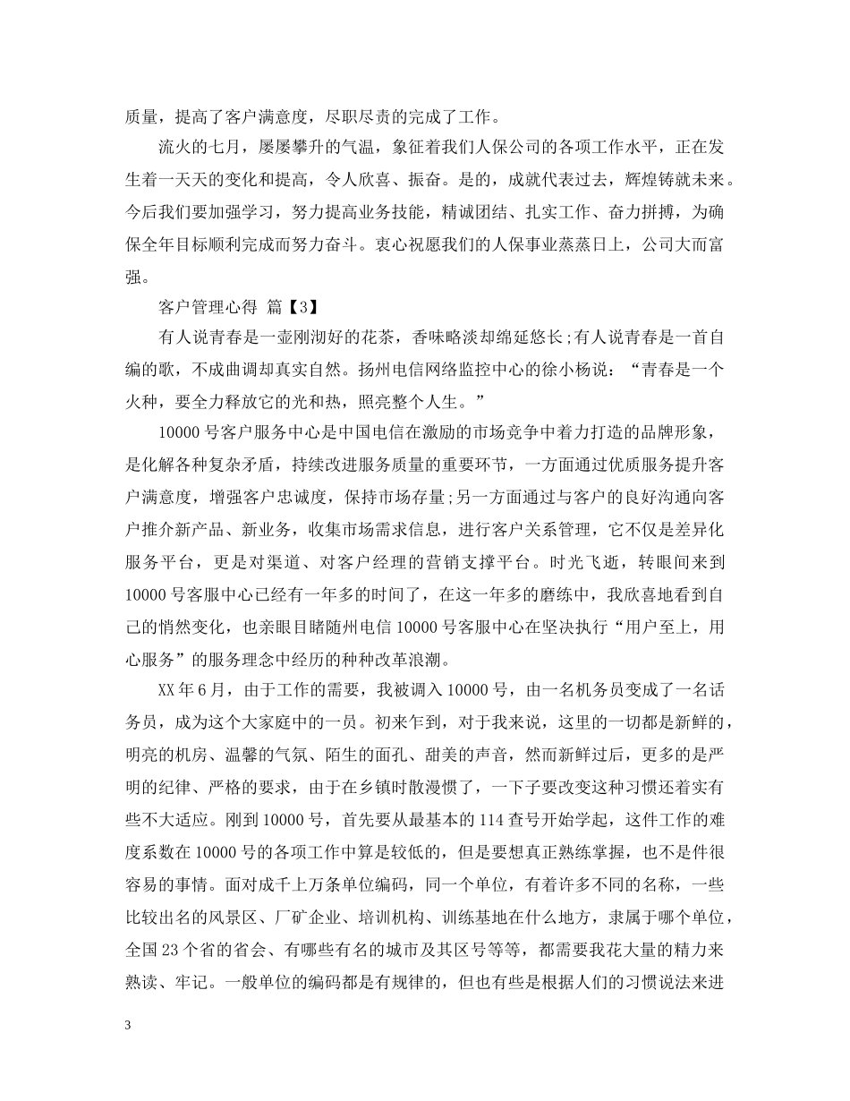 客户管理心得 _第3页