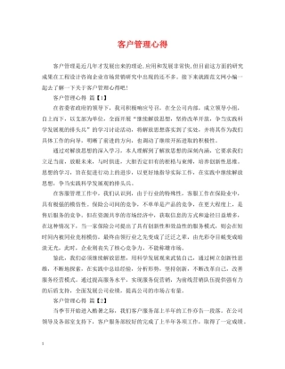 客户管理心得 