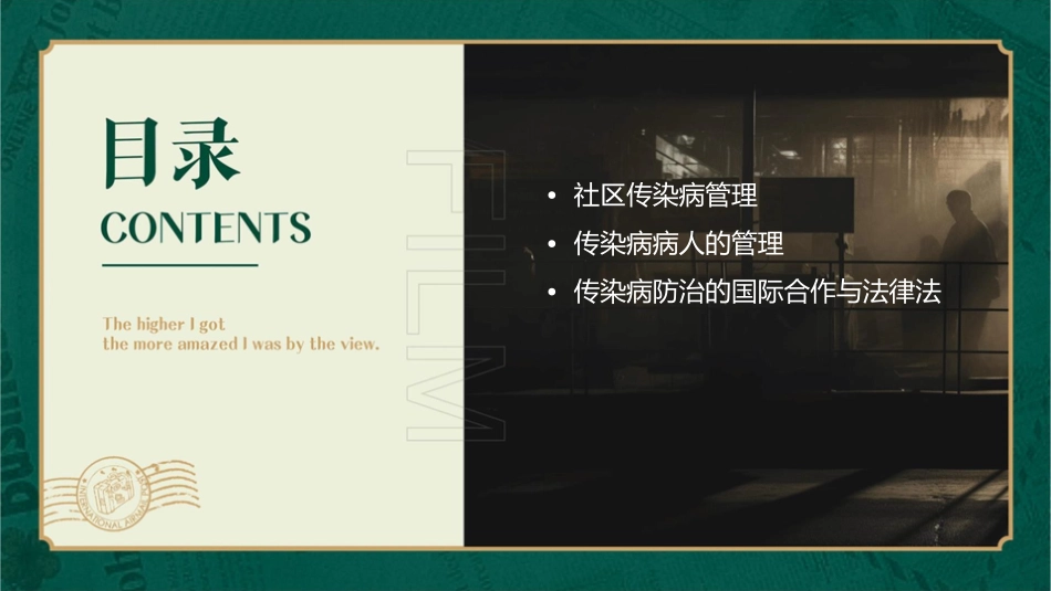 传染病的社区管理与病人课件_第2页