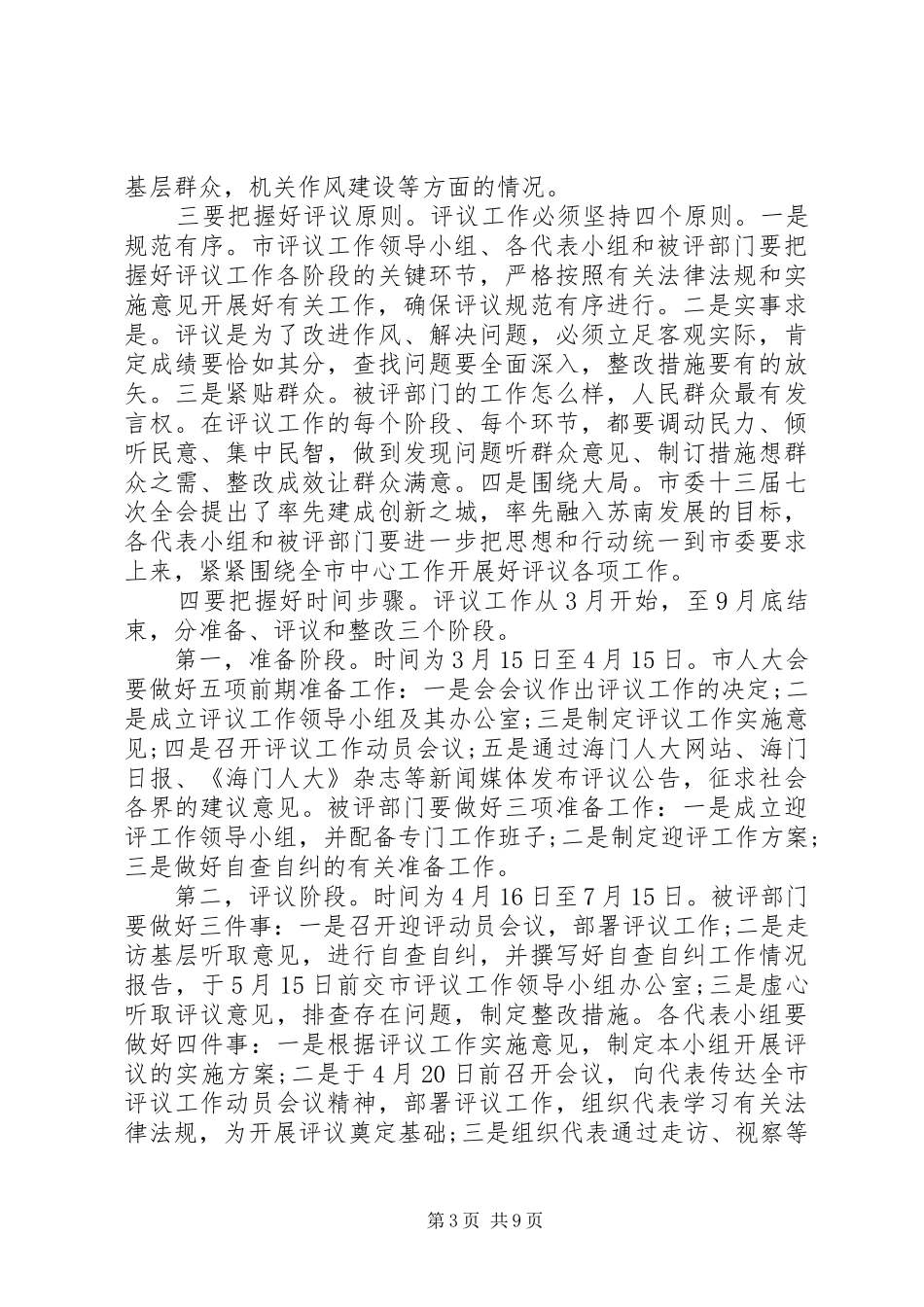 人大工作评议动员讲话发言_第3页