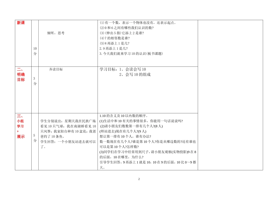 《10的认识》_第2页