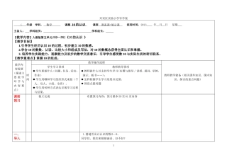 《10的认识》