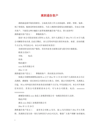 离职通告客户 