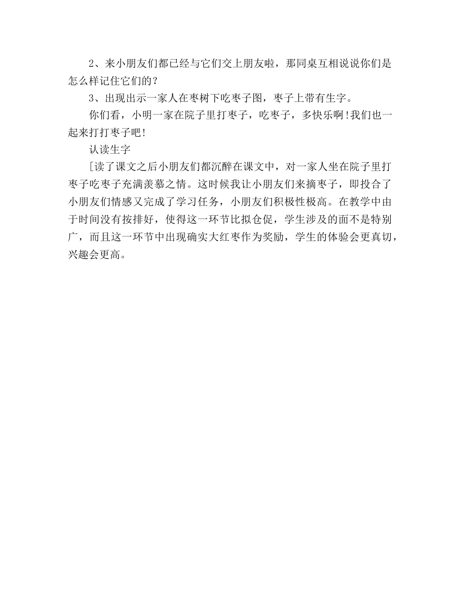 教案人教版小学二年级《小柳树和小枣树》教学札记 _第3页