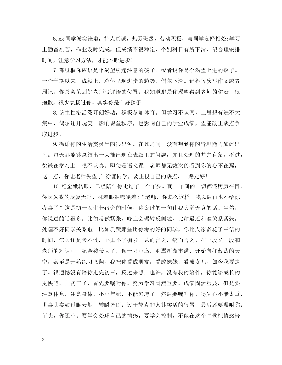 老师给品学兼优的学生评语 _第2页