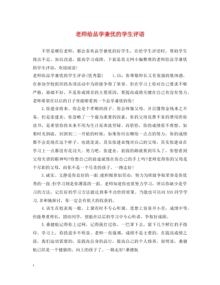 老师给品学兼优的学生评语 