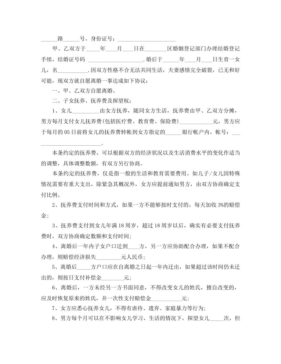 男方提离婚协议书格式范文 _第3页