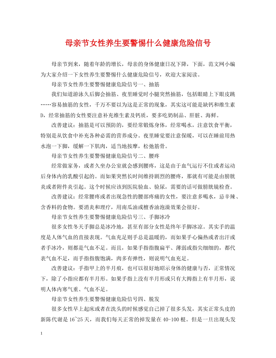 母亲节女性养生要警惕什么健康危险信号 _第1页