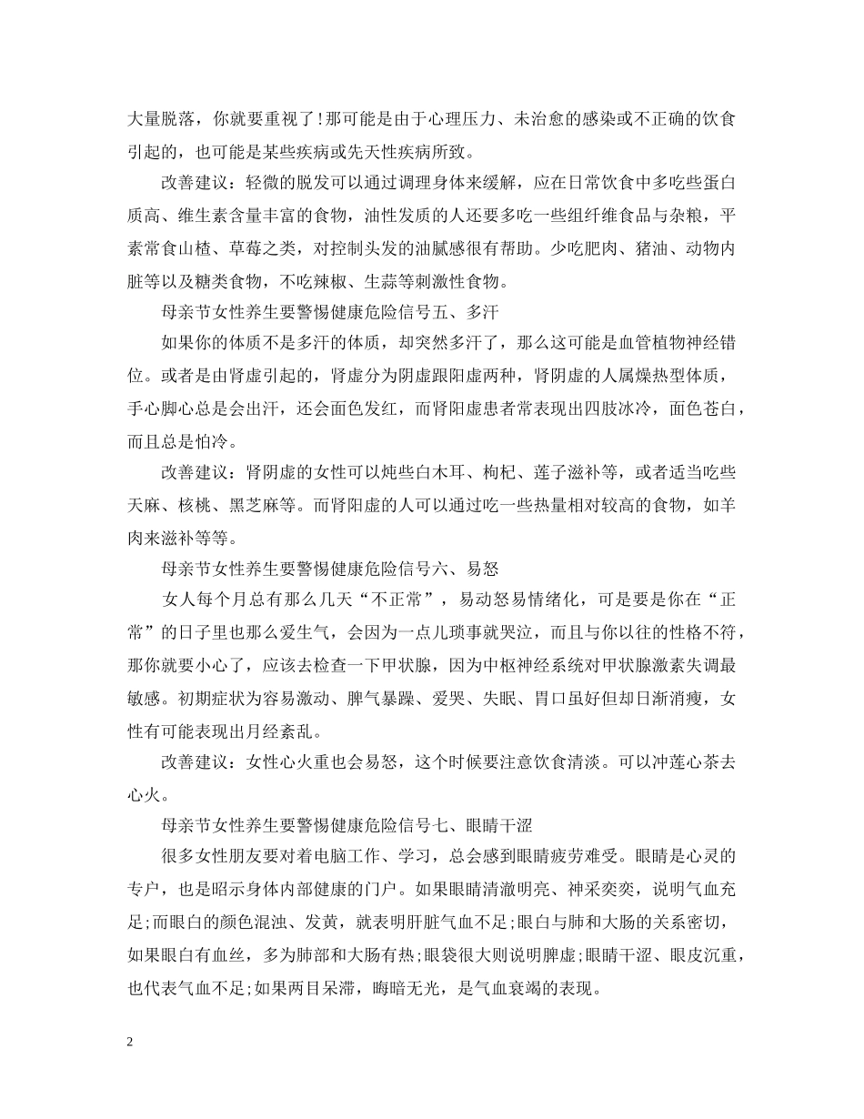 母亲节女性养生要警惕什么健康危险信号 _第2页