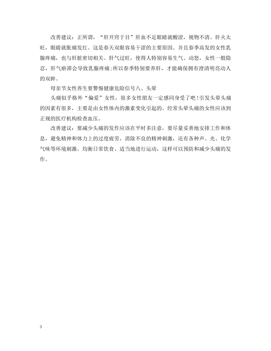 母亲节女性养生要警惕什么健康危险信号 _第3页
