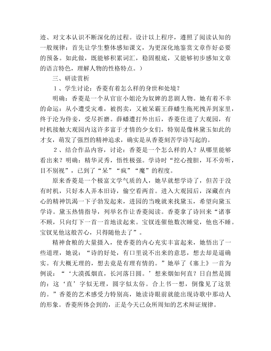 教案人教版九年级上册《香菱学诗》 _第2页