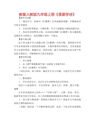 教案人教版九年级上册《香菱学诗》 