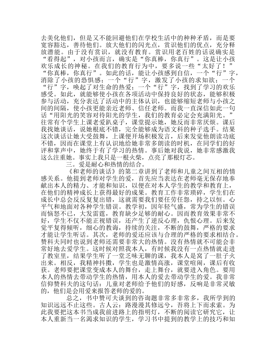 教师个人参考计划总结《和教师的谈话》读后感 _第2页