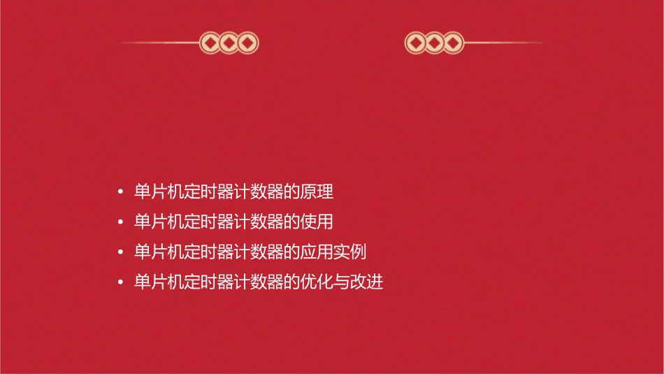 单片机定时器计数器_第2页