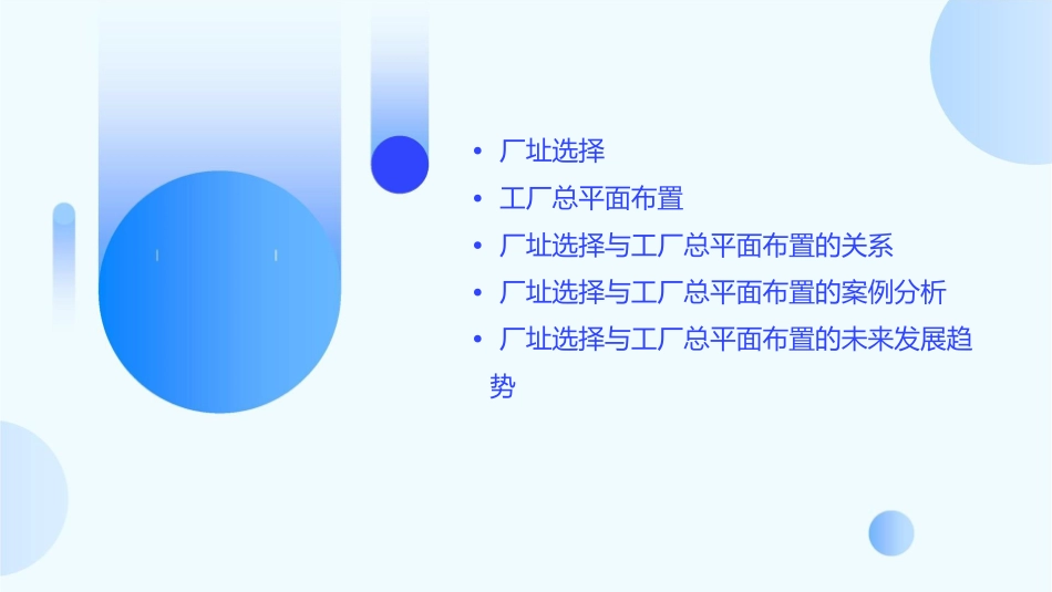 厂址选择与工厂总平面布置课件_第2页