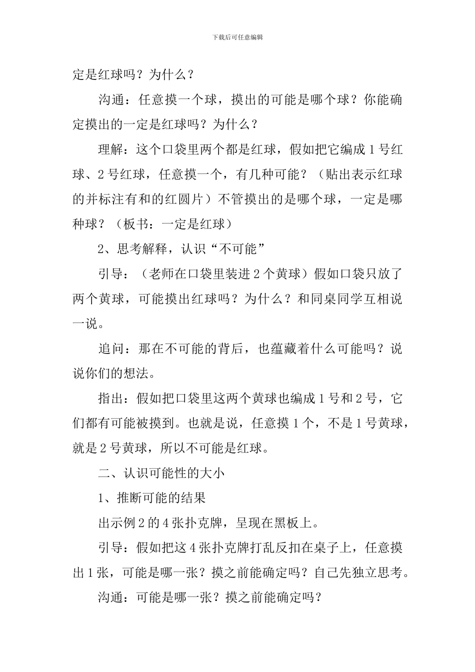 认识可能性教学设计范文_第3页