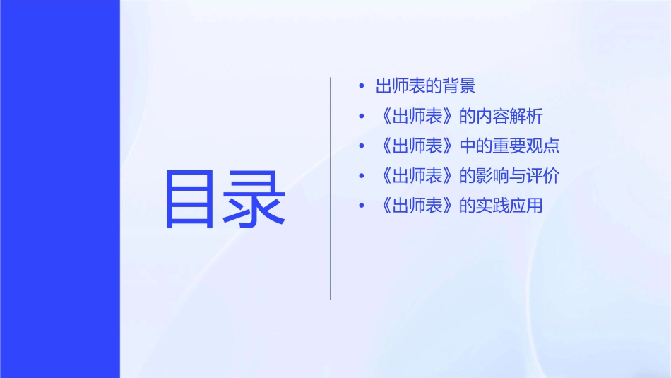 出师表时要点课件_第2页