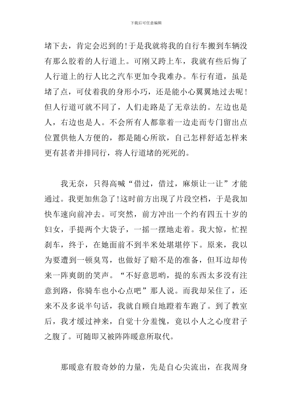 一件小事九年级写事作文800字_第2页