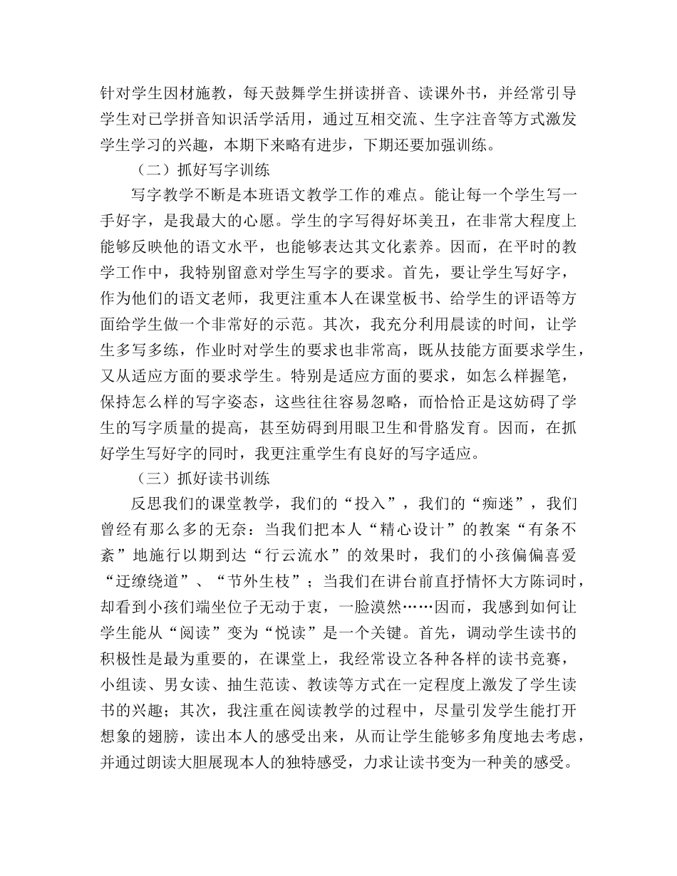 教案新课标人教版三年级下册语文教学工作总结范文 _第2页