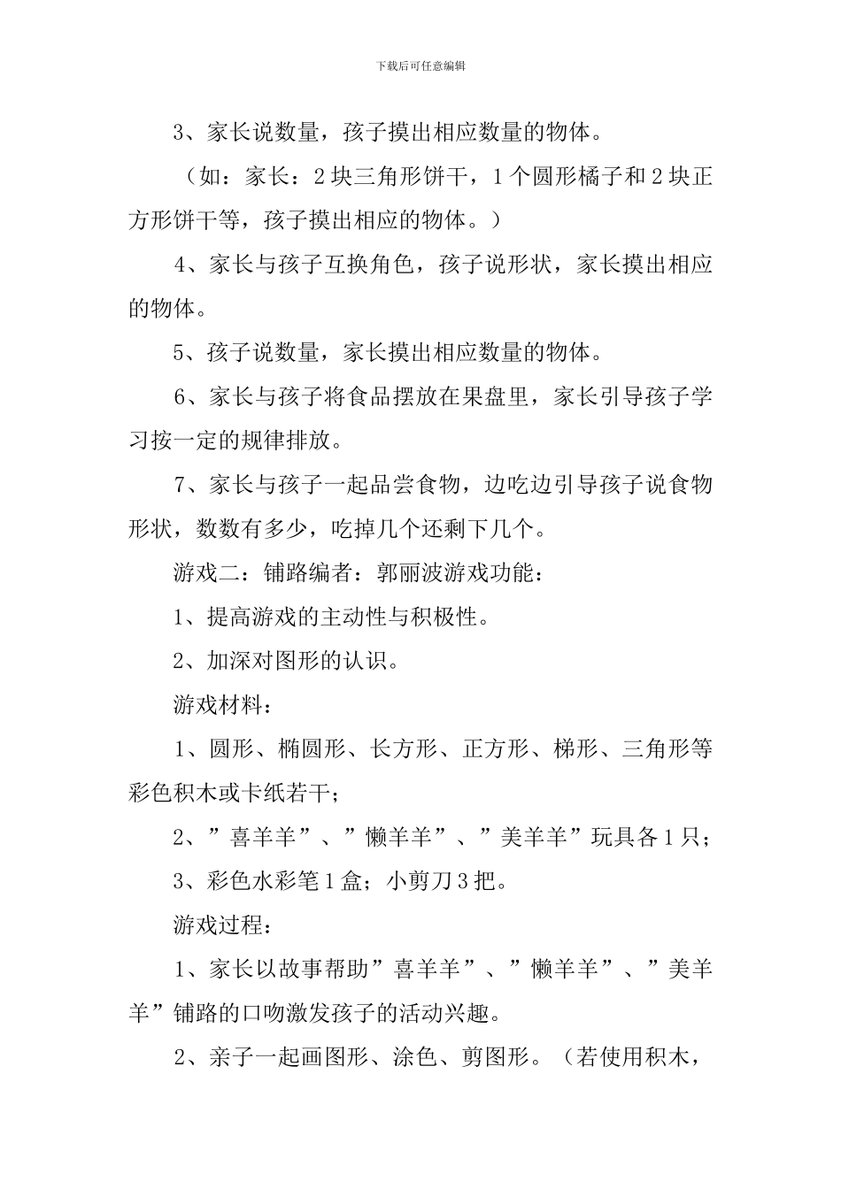 好玩的图形教案_第2页