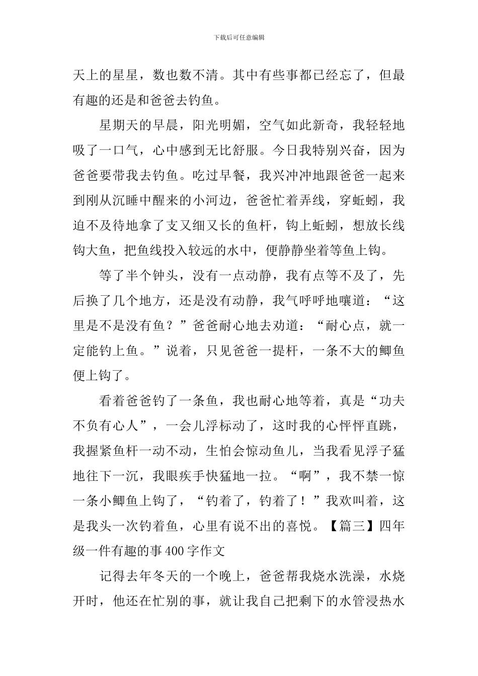 四年级一件有趣的事400字作文_第2页