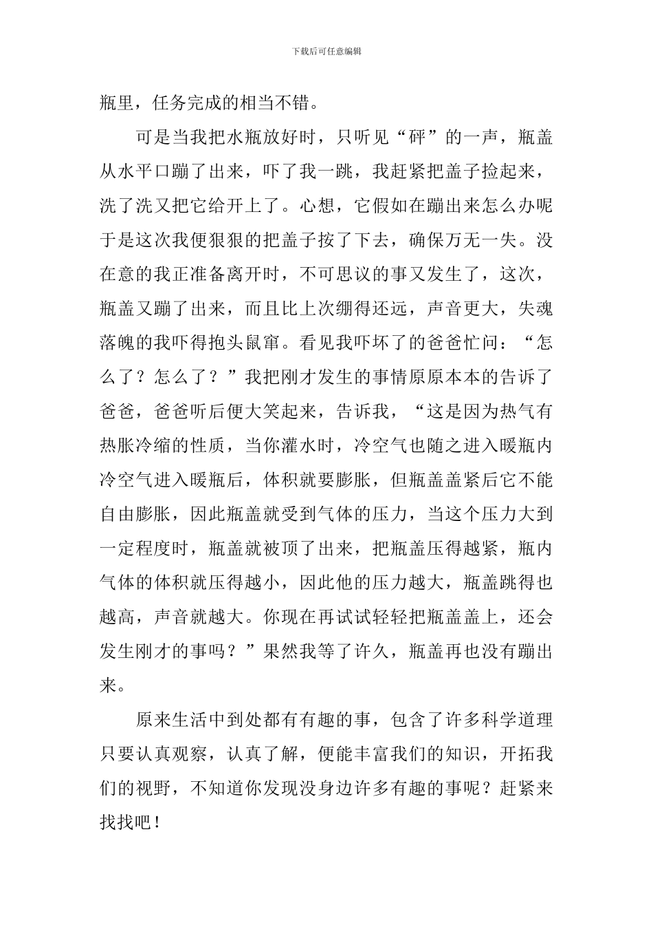 四年级一件有趣的事400字作文_第3页