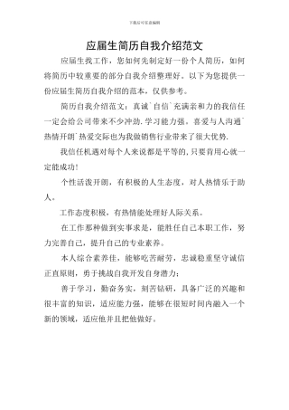 应届生简历自我介绍范文