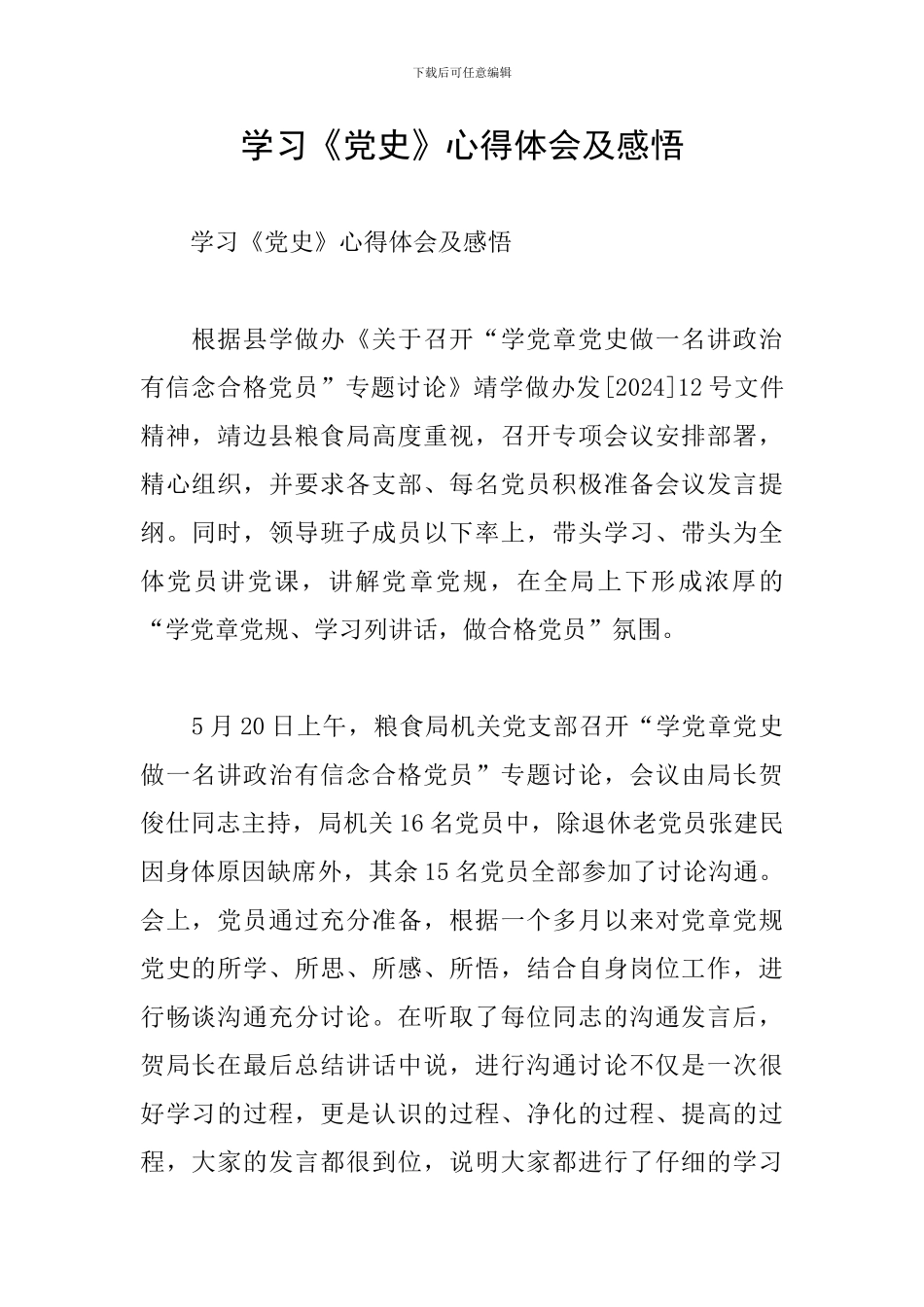 学习《党史》心得体会及感悟_第1页