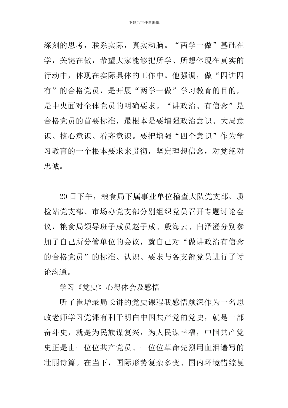 学习《党史》心得体会及感悟_第2页