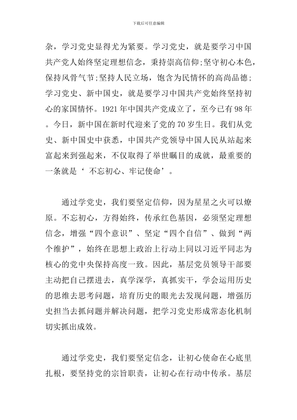 学习《党史》心得体会及感悟_第3页