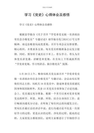 学习《党史》心得体会及感悟
