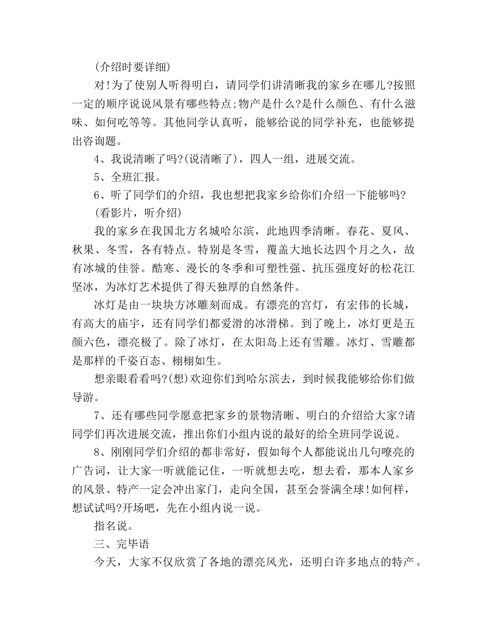 教案人教版三年级下册《口语交际·介绍家乡景物》 _第2页