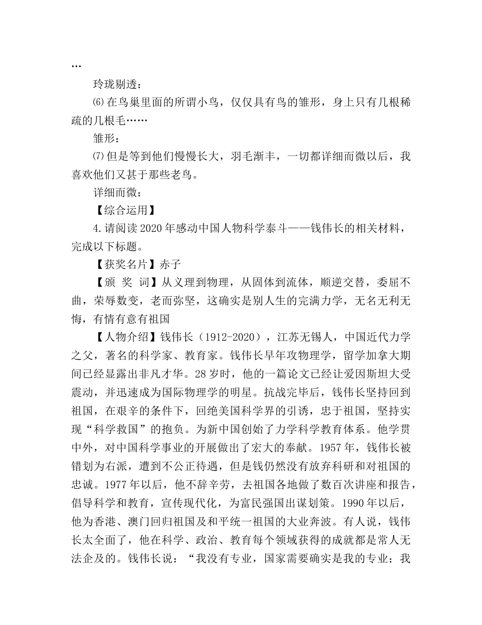 教案人教版七年级上册《第7课 短文两篇》导学案 _第2页