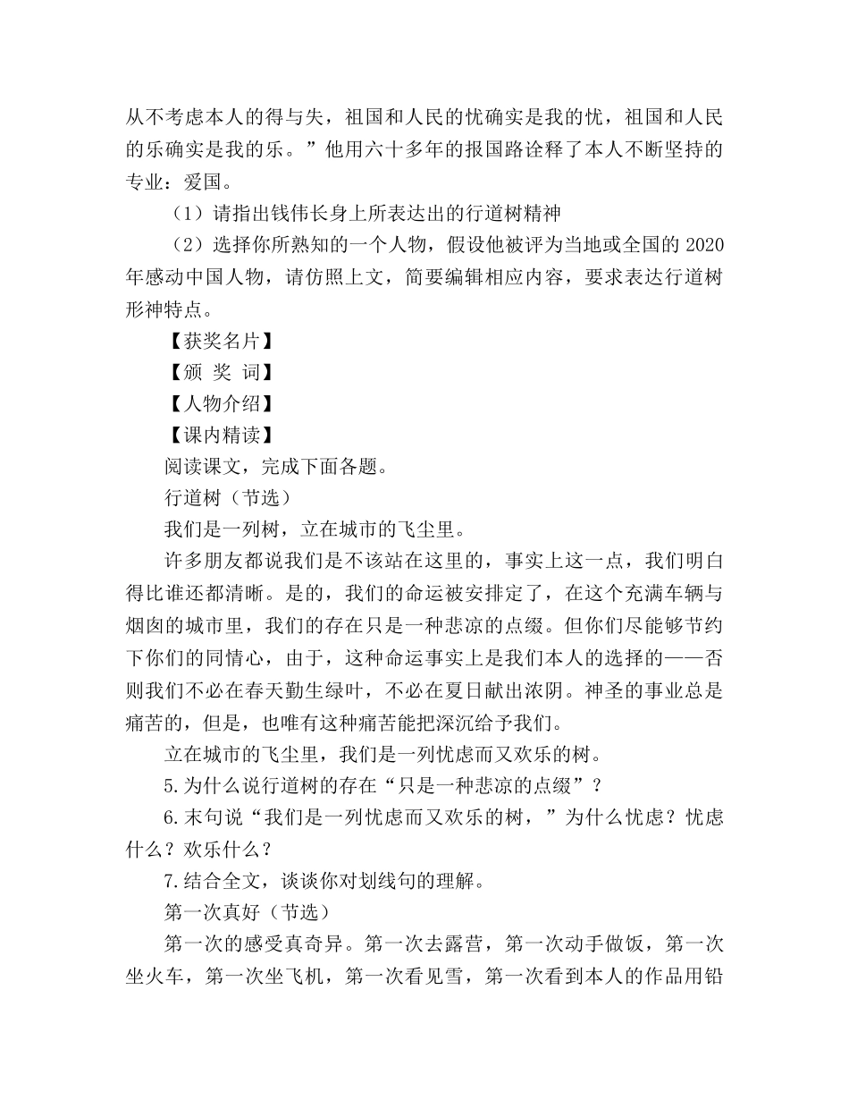 教案人教版七年级上册《第7课 短文两篇》导学案 _第3页