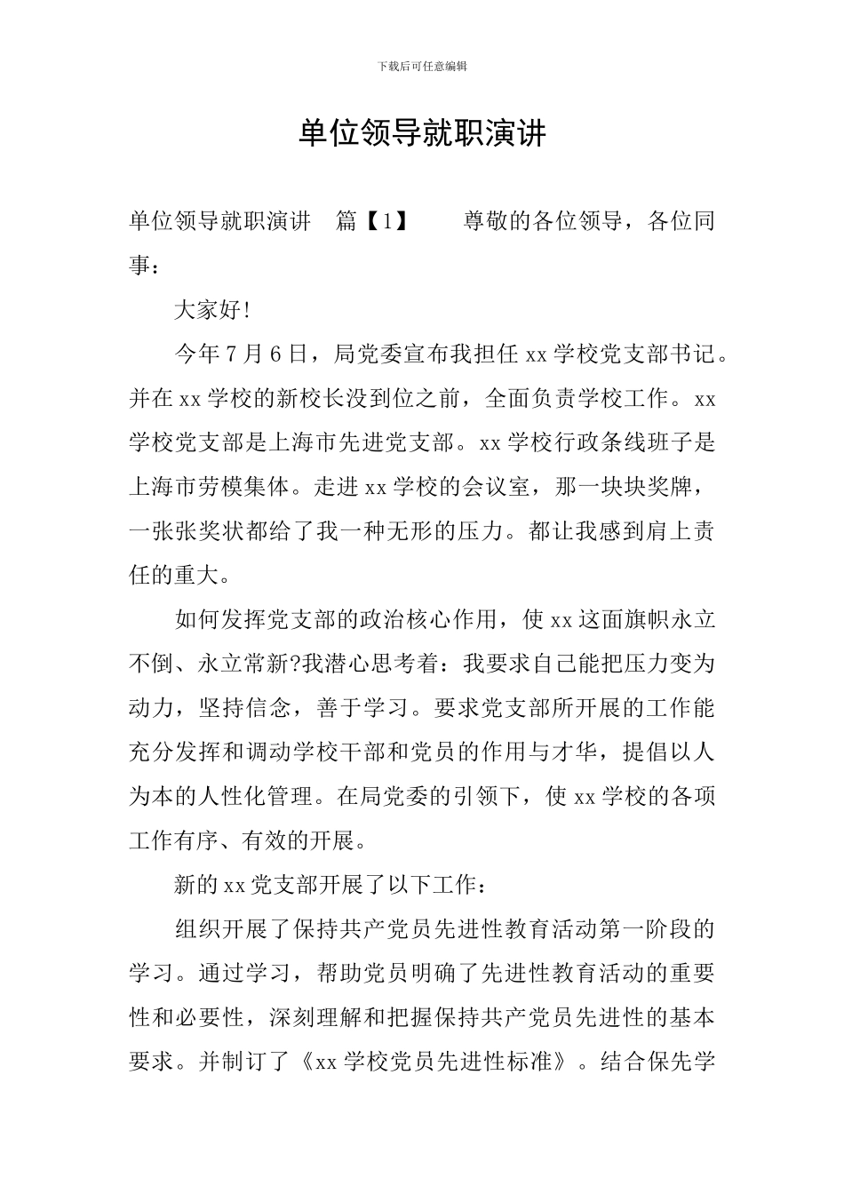 单位领导就职演讲_第1页