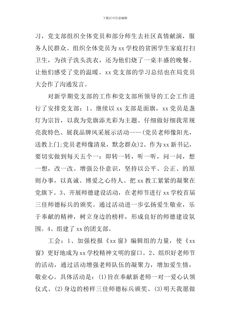 单位领导就职演讲_第2页