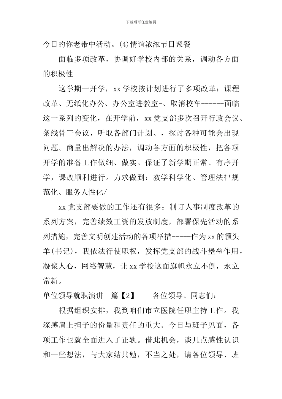 单位领导就职演讲_第3页
