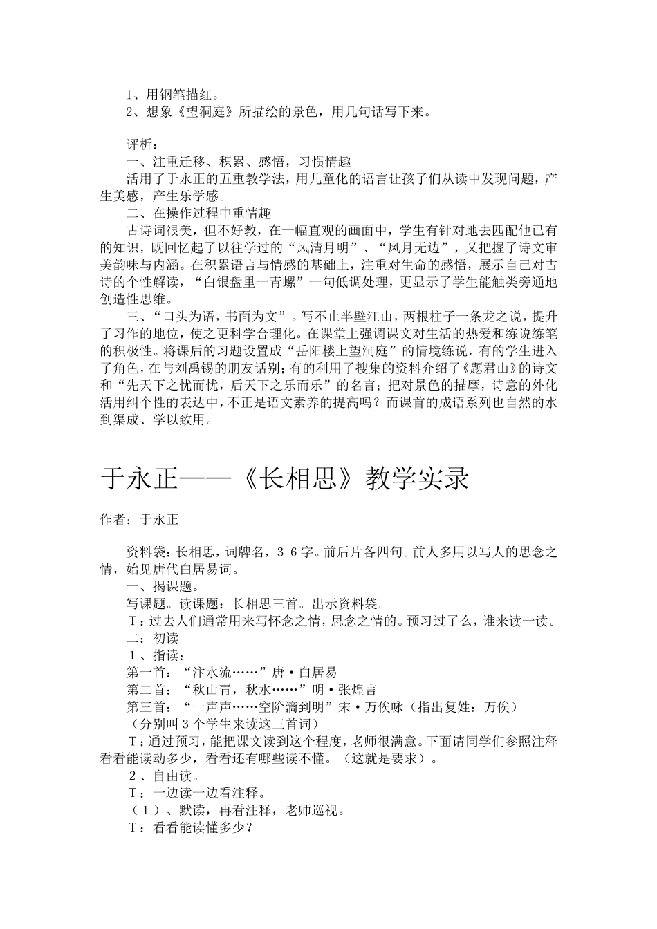 于永正老师上课教案_第3页