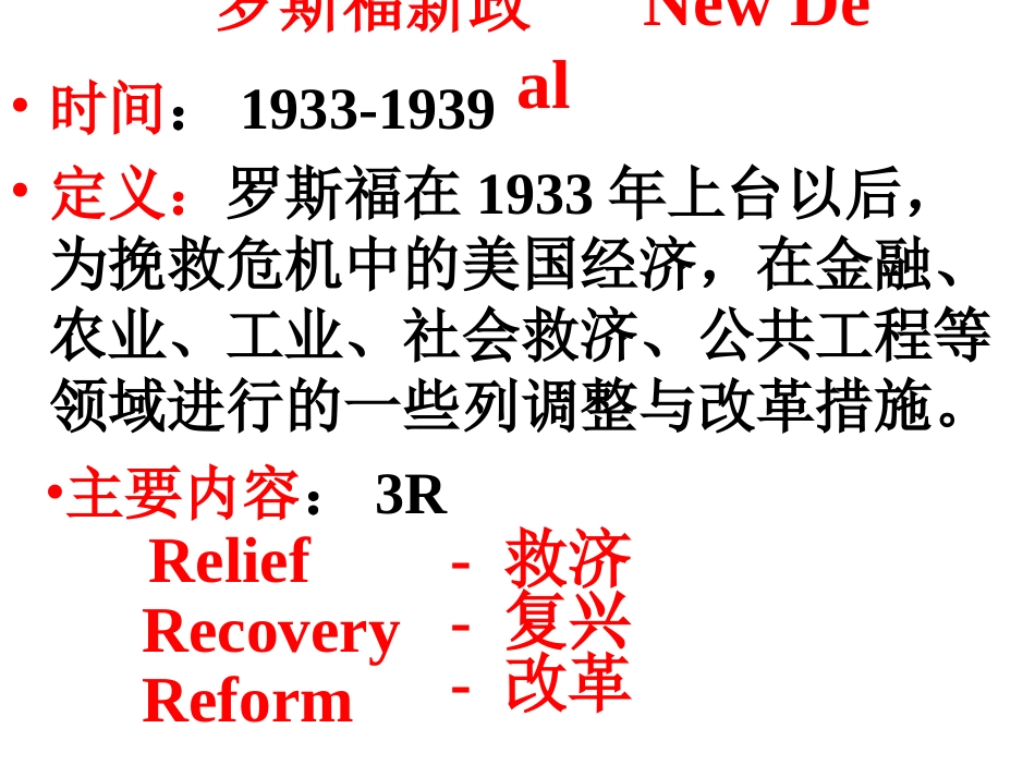 罗斯福新政德国法西斯专政_第3页