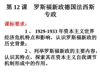 罗斯福新政德国法西斯专政