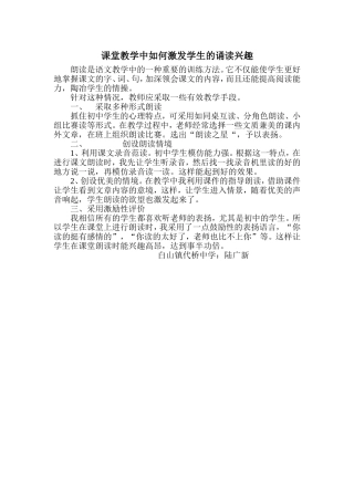 课堂教学中如何激发学生的诵读兴趣